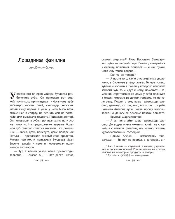 Каштанка. Рассказы
