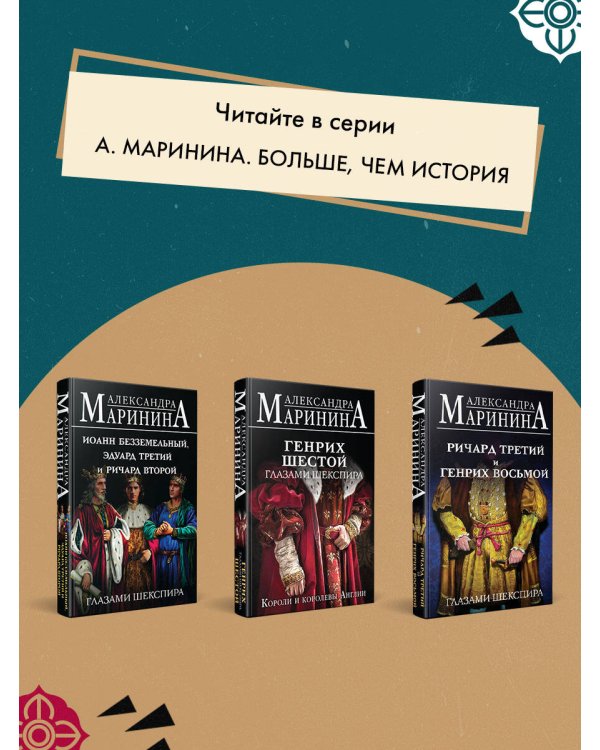 Шпаргалка для ленивых любителей истории. Короли и королевы Англии