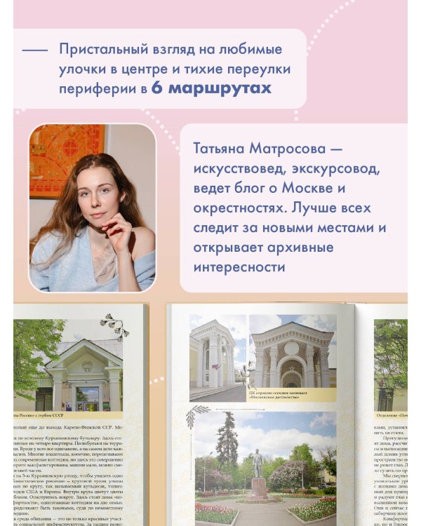 Ностальгическая Москва. Где жили советские физики и лирики