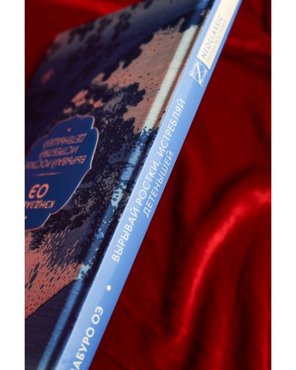 Вырывай ростки, истребляй детенышей