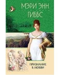 Признание в любви