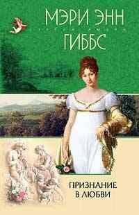 Признание в любви