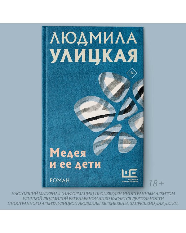 Медея и ее дети