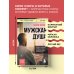 Книги, о которых говорят Мужская душа. Психологический путеводитель по хрупкому миру сильного пола