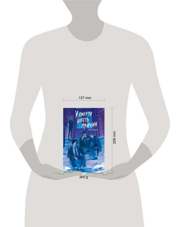 У смерти шесть причин