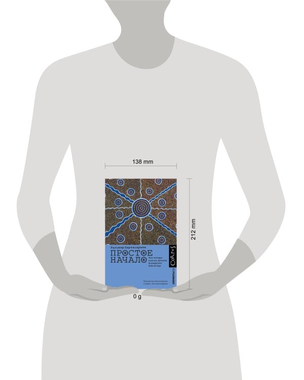 Простое начало