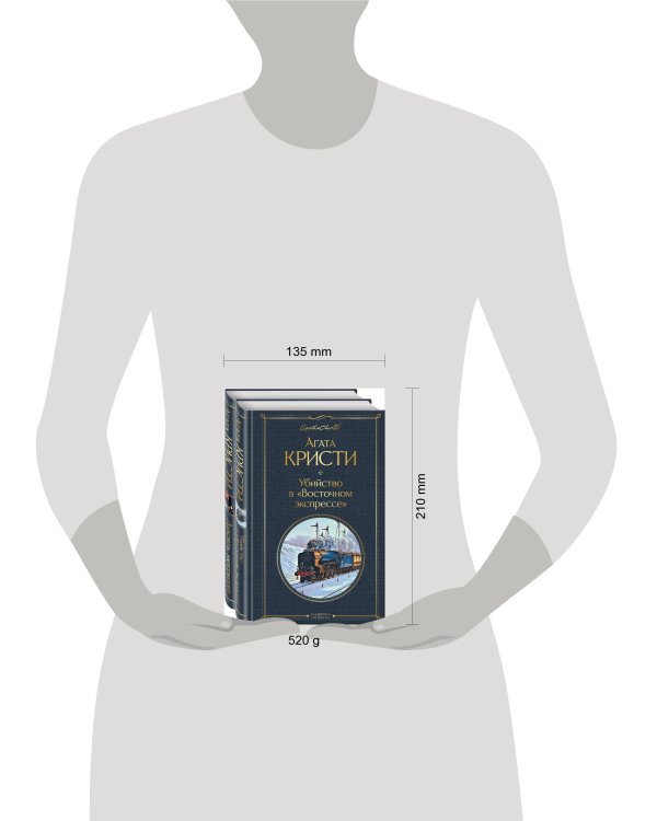 Детективы Агаты Кристи (комплект из 2-х книг: Убийство в "Восточном экспрессе", Десять негритят)