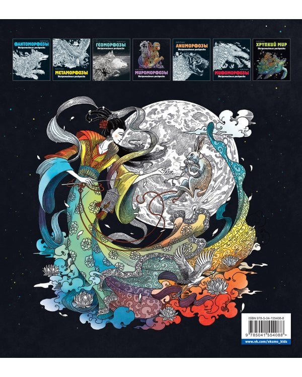 Земля мифов. Экстремальные раскраски