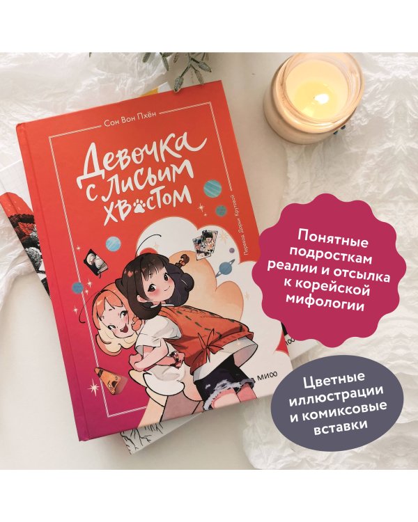 Набор из 3 книг: Девочка с лисьим хвостом. Том 1, 2, 3