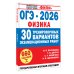ОГЭ-2026. Физика. 30 тренировочных вариантов экзаменационных работ для подготовки к основному государственному экзамену