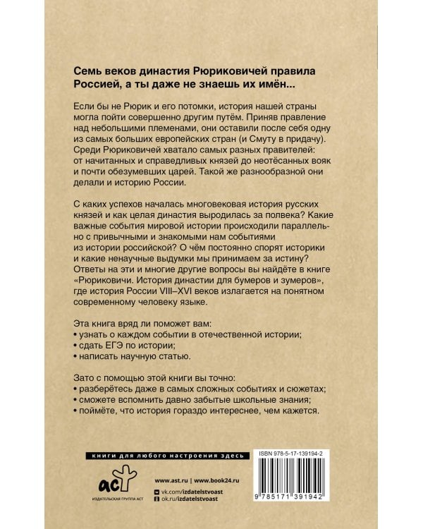 Рюриковичи. История династии для бумеров и зумеров