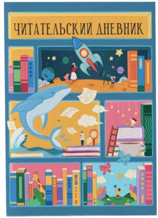 Читательский дневник. Синий