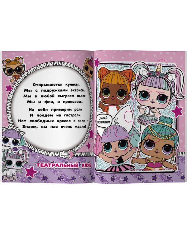 L.O.L. Surprise. Книжка-пазл для самых маленьких принцесс