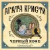 Черный кофе