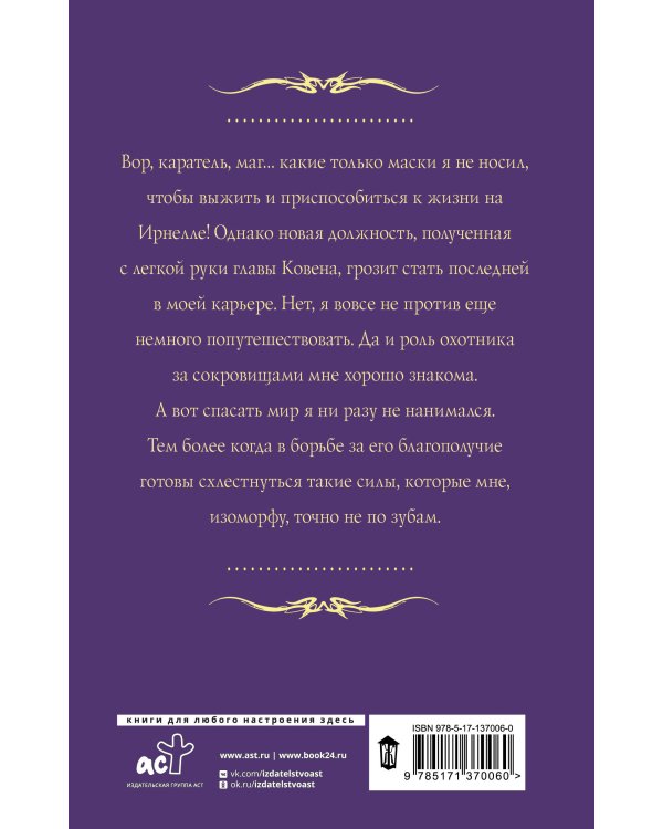 Изоморф. Наблюдатель