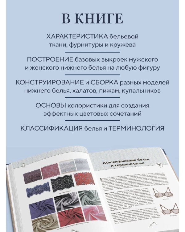 Дополнительное изображение книги «Шитье от А до Я. НИЖНЕЕ БЕЛЬЕ, одежда для дома, пляжа и спорта»