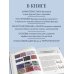 Дополнительное изображение книги «Шитье от А до Я. НИЖНЕЕ БЕЛЬЕ, одежда для дома, пляжа и спорта»