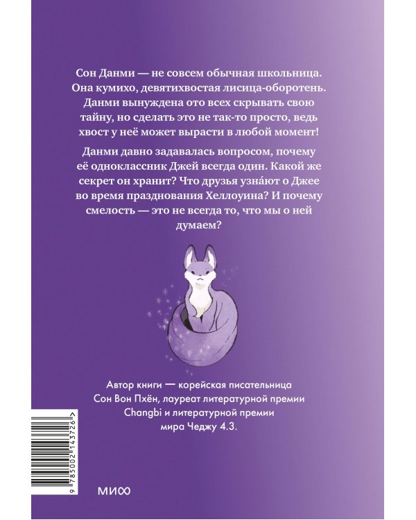 Набор из 3 книг: Девочка с лисьим хвостом. Том 1, 2, 3