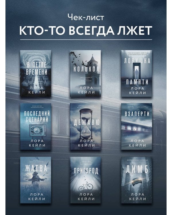 Взаперти