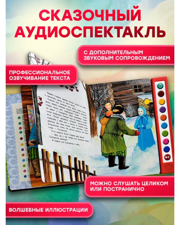 Дополнительное изображение книги «Снегурочка (+ музыка П.И. Чайковского, русские народные песни и наигрыши)»