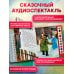 Дополнительное изображение книги «Снегурочка (+ музыка П.И. Чайковского, русские народные песни и наигрыши)»