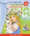 Обложка книги «Снегурочка (+ музыка П.И. Чайковского, русские народные песни и наигрыши)» — None, ISBN 9785042382772