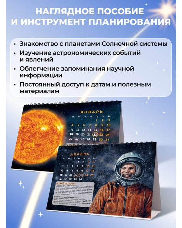 Дополнительное изображение книги «Календарь 2027. Космос»
