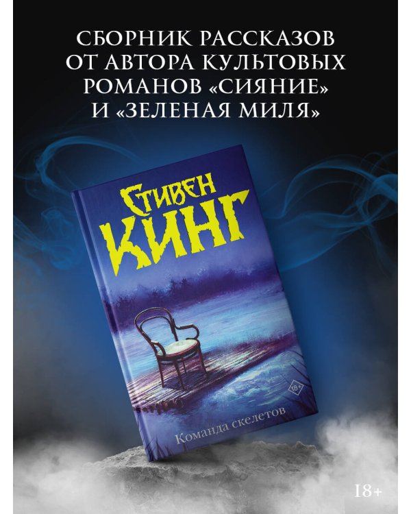 Команда скелетов (Нов. макет)