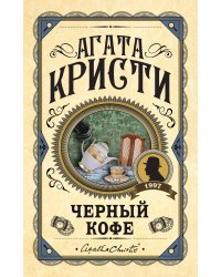 Черный кофе