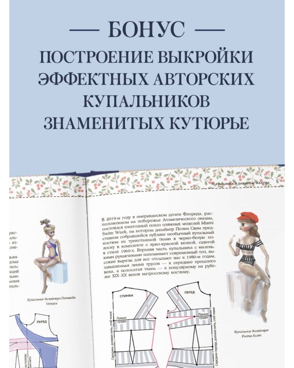 Дополнительное изображение книги «Шитье от А до Я. НИЖНЕЕ БЕЛЬЕ, одежда для дома, пляжа и спорта»