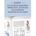 Дополнительное изображение книги «Шитье от А до Я. НИЖНЕЕ БЕЛЬЕ, одежда для дома, пляжа и спорта»