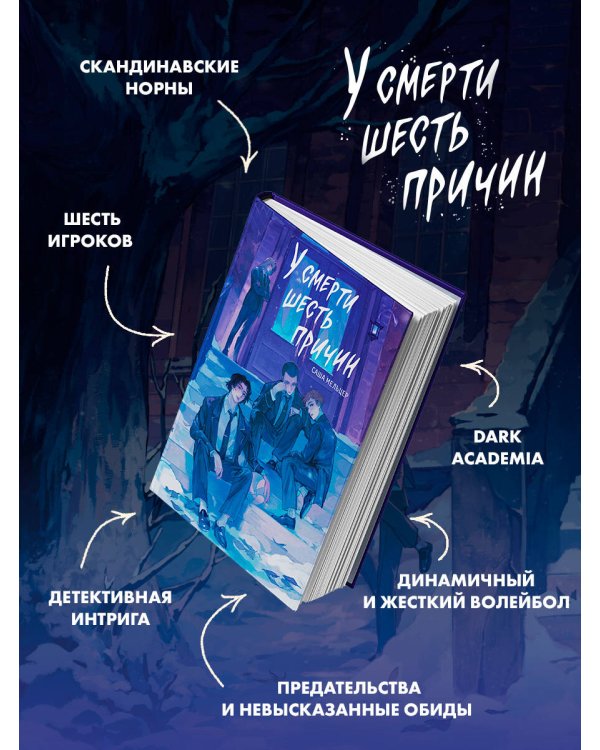 Дополнительное изображение книги «У смерти шесть причин»