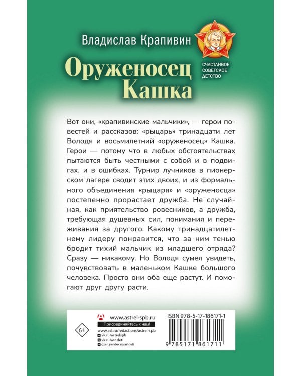Дополнительное изображение книги «Оруженосец Кашка»