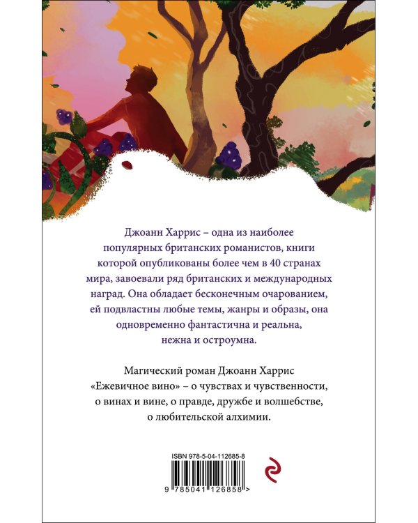 Ежевичное вино