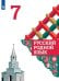 Обложка книги «Александрова. Русский родной язык. 7 класс. Учебник», ISBN 9785090755962