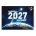 Календарь 2027. Космос