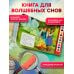 Дополнительное изображение книги «Снегурочка (+ музыка П.И. Чайковского, русские народные песни и наигрыши)»