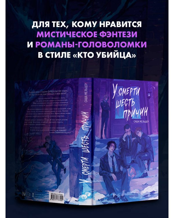 Дополнительное изображение книги «У смерти шесть причин»