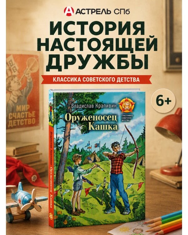 Дополнительное изображение книги «Оруженосец Кашка»