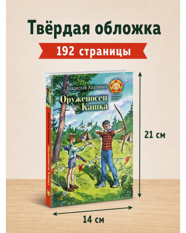 Дополнительное изображение книги «Оруженосец Кашка»