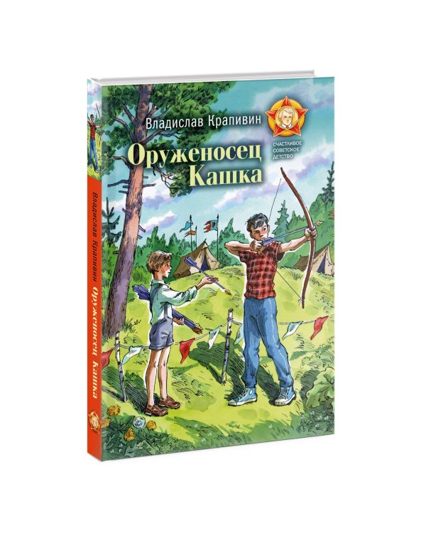 Дополнительное изображение книги «Оруженосец Кашка»