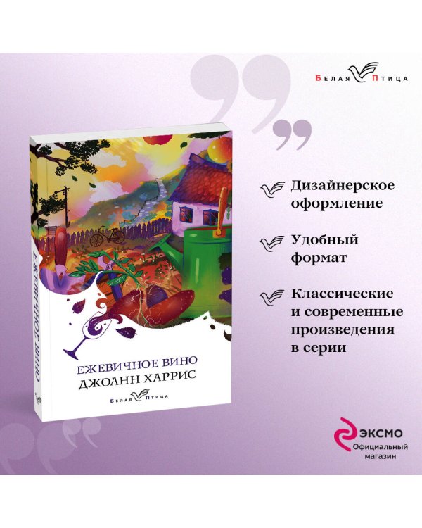Ежевичное вино