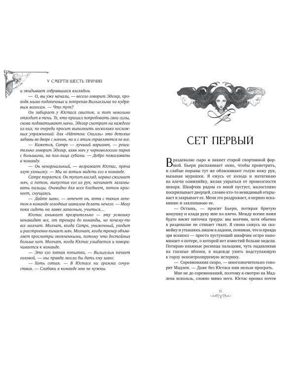 У смерти шесть причин