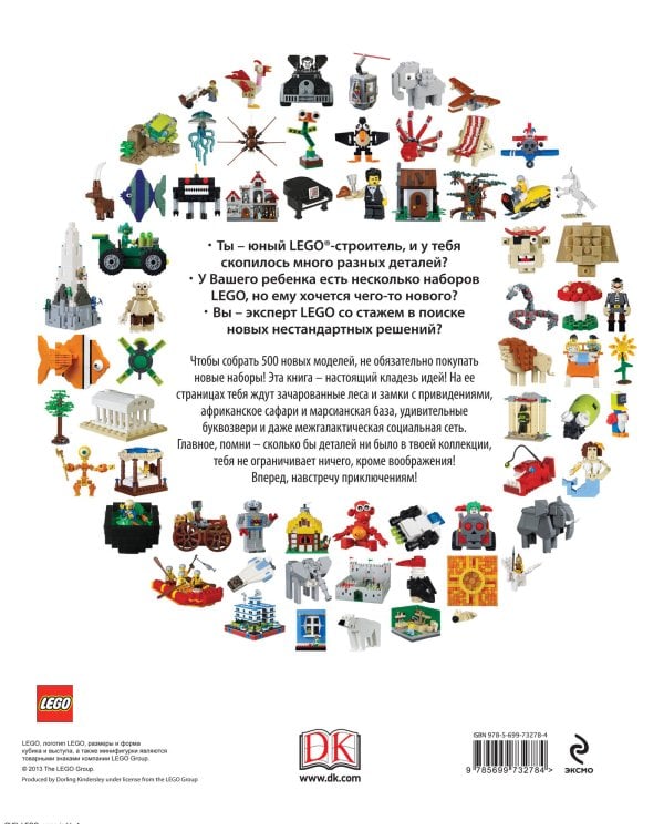 LEGO Книга игр