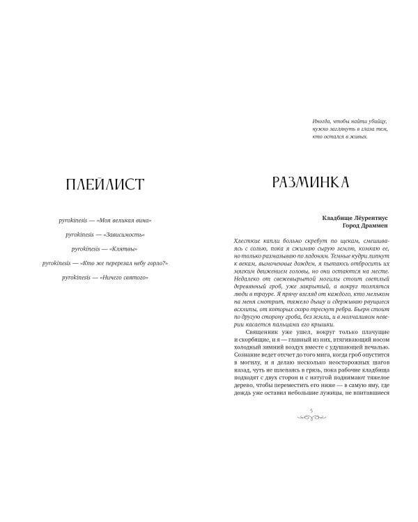 У смерти шесть причин