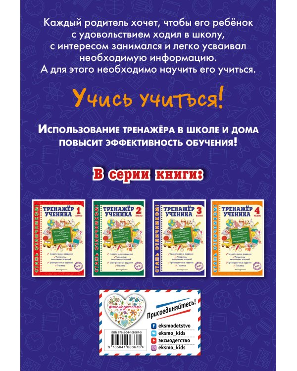 Тренажер ученика 3-го класса