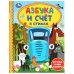 Обложка книги «"УМКА". АЗБУКА И СЧЕТ В СТИХАХ. СИНИЙ ТРАКТОР (СЕРИЯ: ДЕТСКАЯ БИБЛИОТЕКА)  в кор.30шт», ISBN 9785506036098