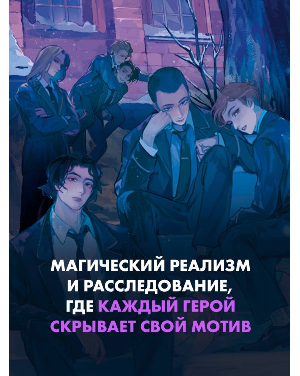 Дополнительное изображение книги «У смерти шесть причин»