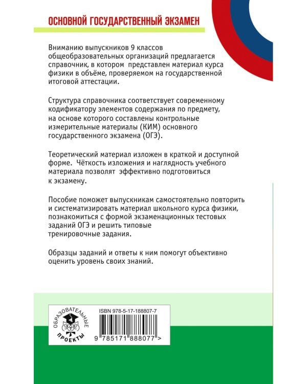 ОГЭ. Физика. Новый полный справочник для подготовки к ОГЭ