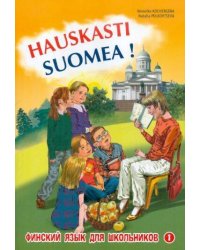 Финский - это здорово ! Фин.язык для шк. Кн.1
